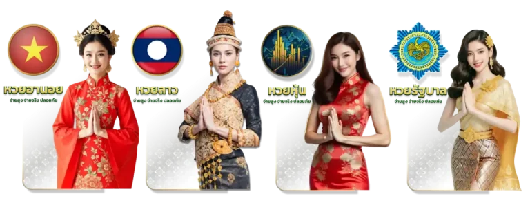 ครบทุกประเภทหวย huaydeesud